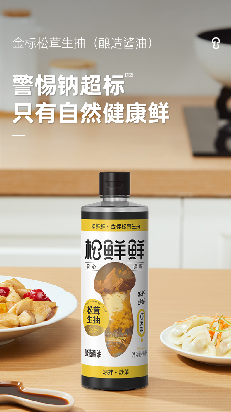 20250217_金标松茸生抽详情_01.jpg