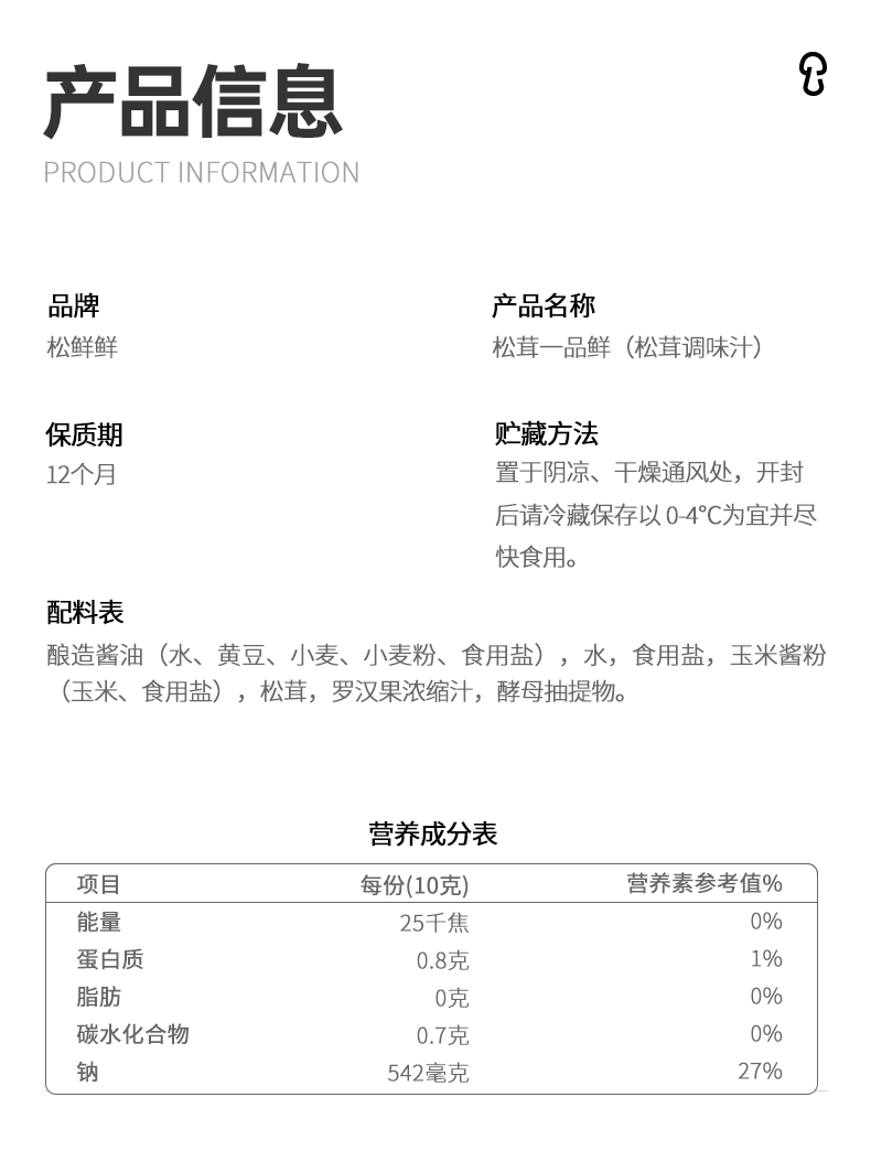 20240627_松茸一品鲜调味汁详情_13.png