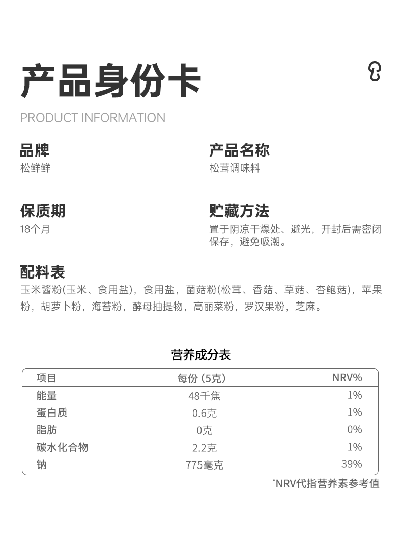 20240927_松茸调味料400g_详情_18.png