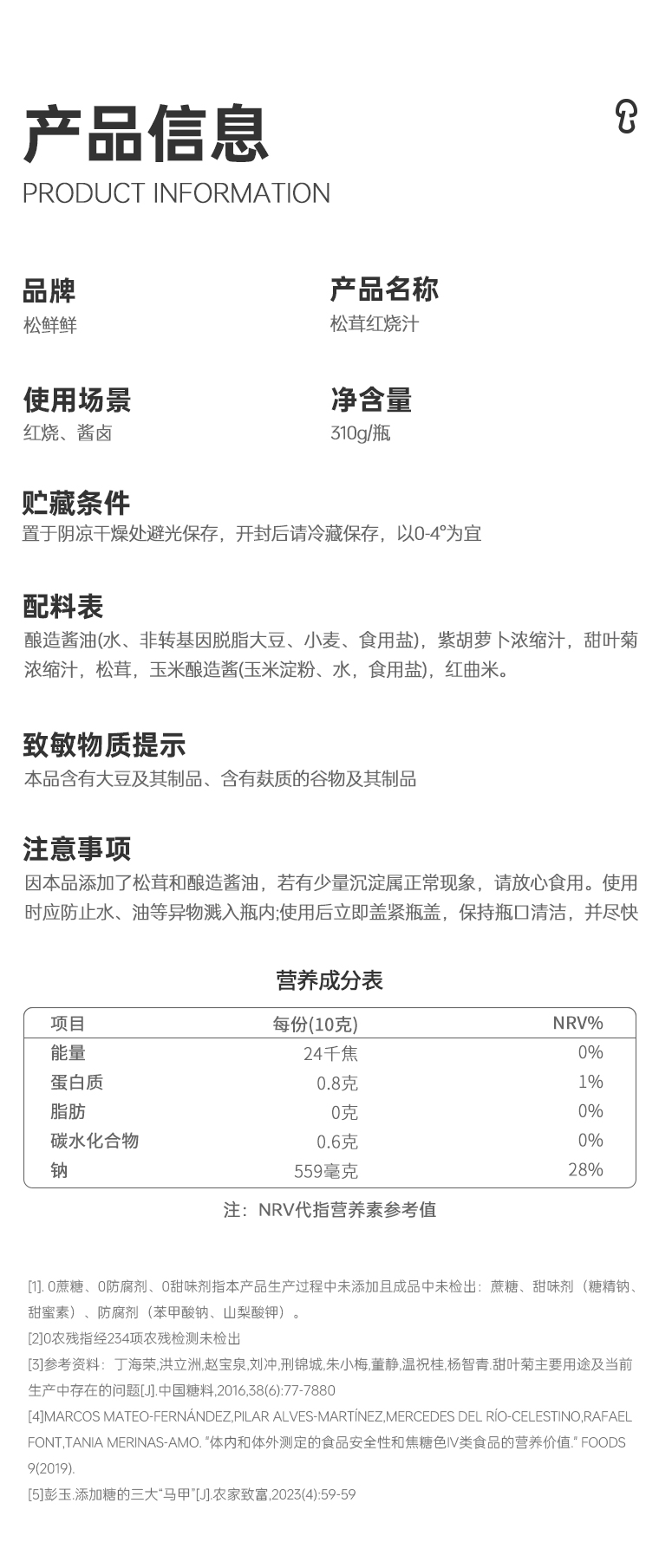 20250120_松茸红烧汁310g_详情-拷贝_16.jpg