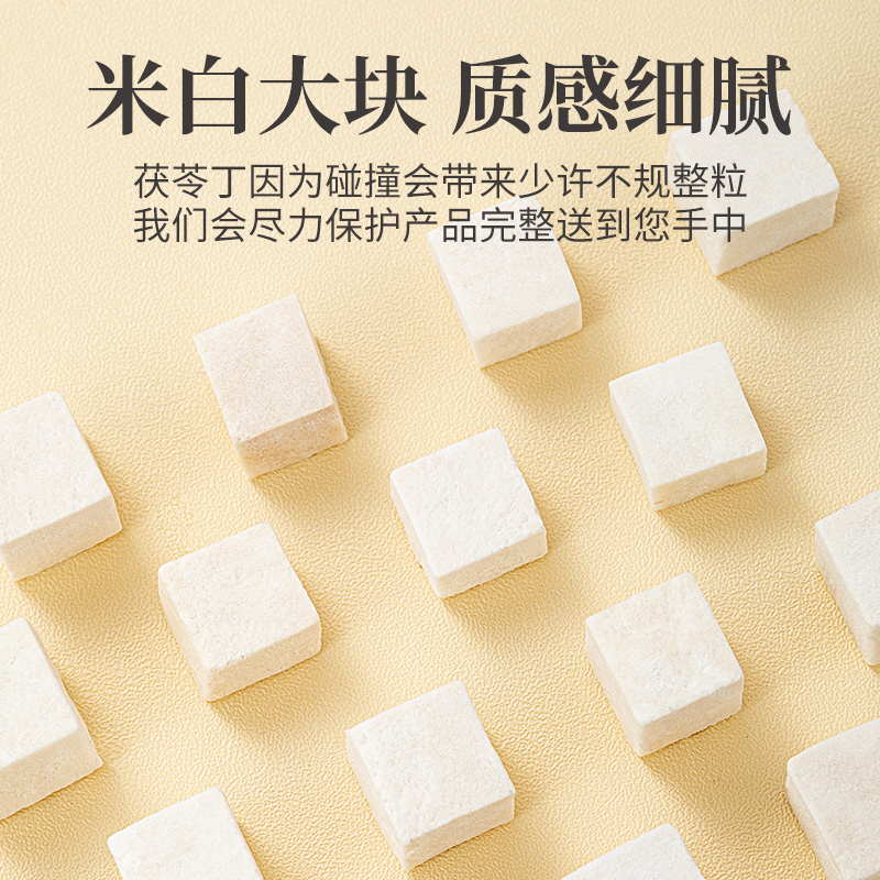 主图-茯苓丁3-1.jpg