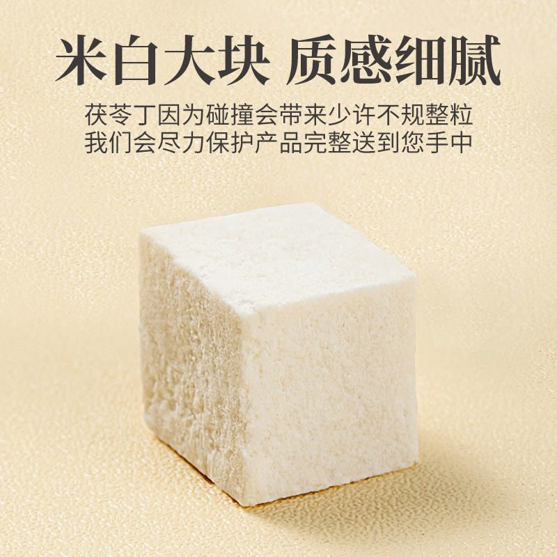 主图-茯苓丁3.jpg