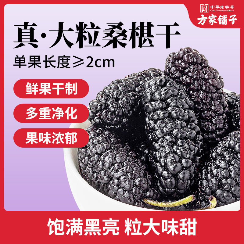 主图-桑椹干1.jpg