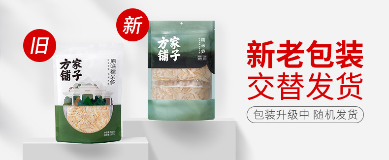 新旧包装替换帧-糯米笋500g790.jpg