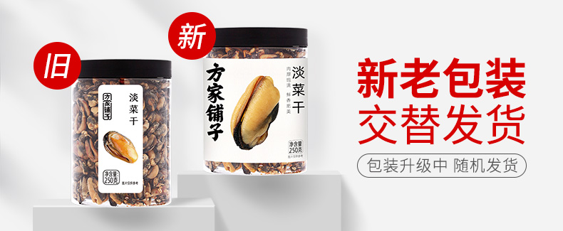 新旧包装替换帧-淡菜干250g790.jpg