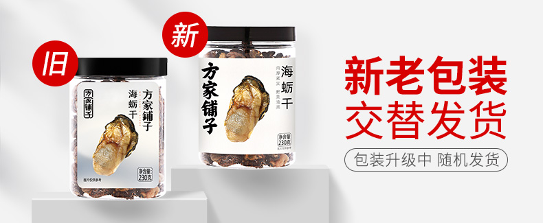 新旧包装替换帧-海蛎干230g790.jpg