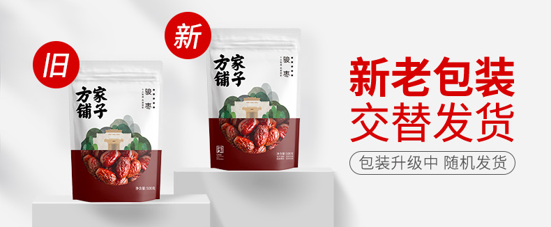 新旧包装替换帧-骏枣500g790.jpg