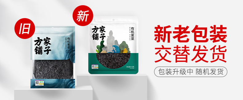 有机紫菜50g新旧包装替换帧790.jpg