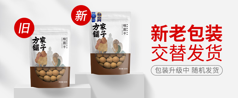 新旧包装替换帧-六星桂圆干500g790.jpg