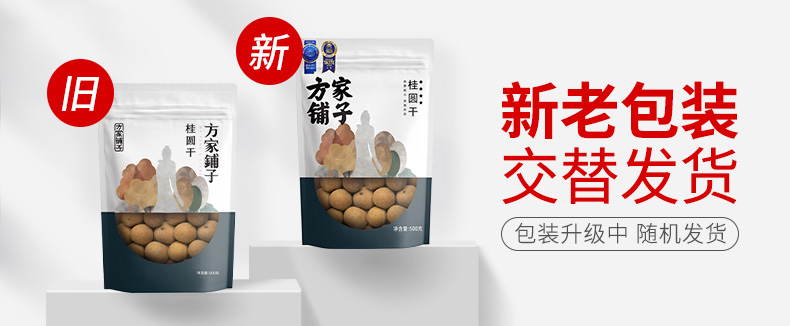 新旧包装替换帧-四星桂圆干500g790.jpg