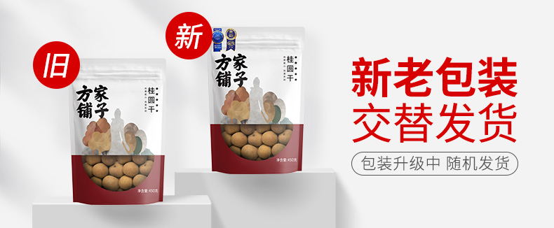 新旧包装替换帧-五星桂圆干450g790.jpg