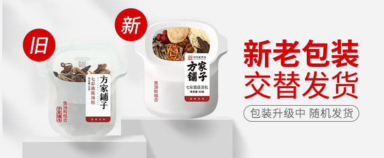 新旧包装替换帧-七彩菌菇汤包90g-790.jpg