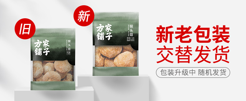 新旧包装替换帧-猴头菇158g790.jpg