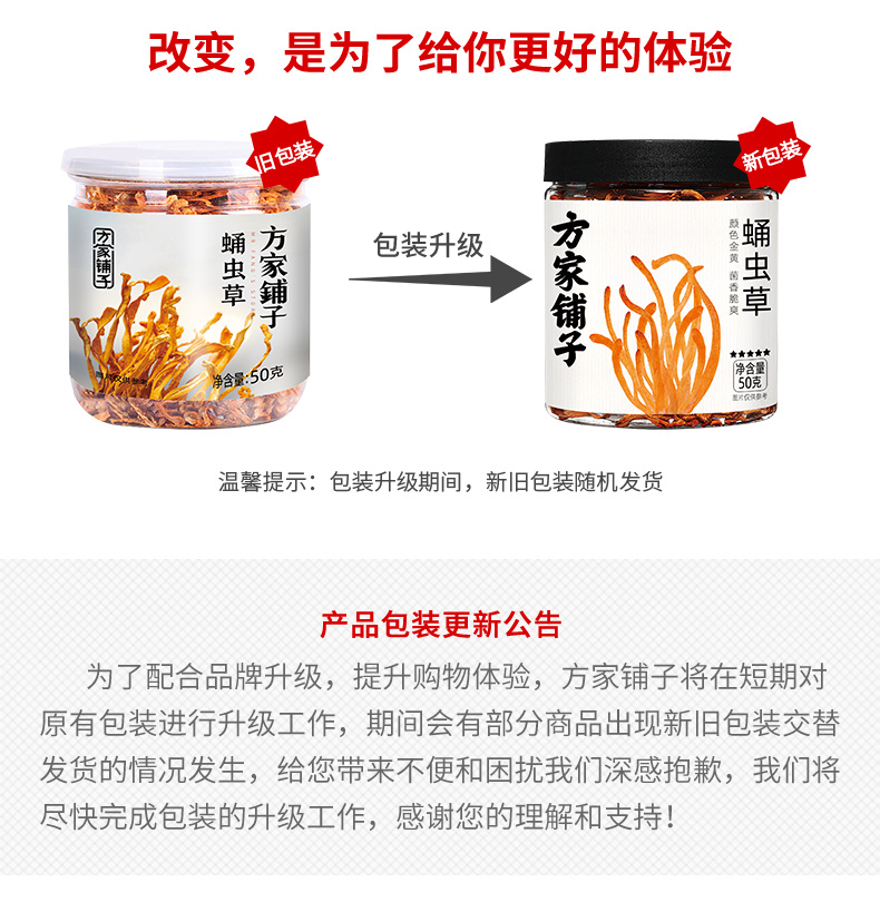 蛹虫草详情页_01-01.jpg