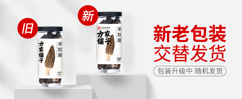 新旧包装替换帧-羊肚菌50g-790.jpg