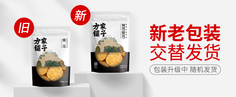 新旧包装替换帧-糯耳218g790.jpg