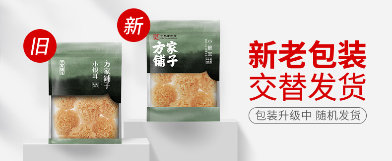新旧包装替换帧-小银耳100g-790.jpg