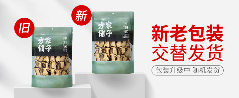 新旧包装替换帧-牛肝菌100g790.jpg