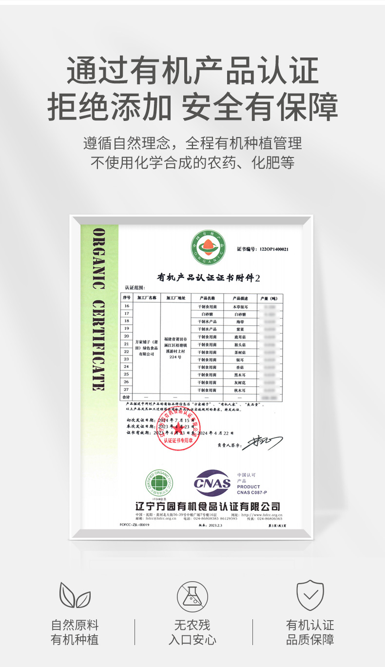 有机秋木耳详情页_02.jpg