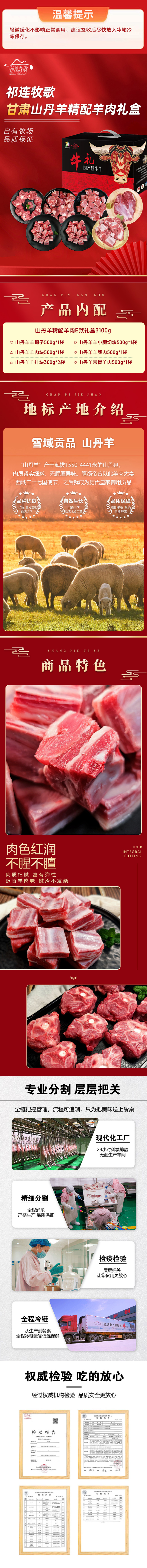 山丹羊精配羊肉E款礼盒3100g.jpg