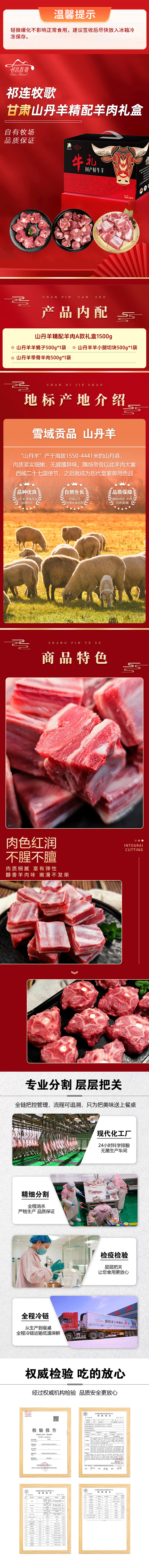 山丹羊精配羊肉A款礼盒1500g.jpg