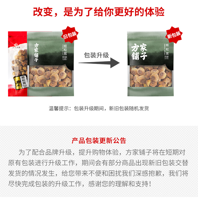 姬松茸详情页_01-01.jpg