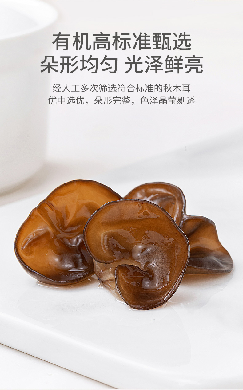 有机秋木耳详情页_05.jpg