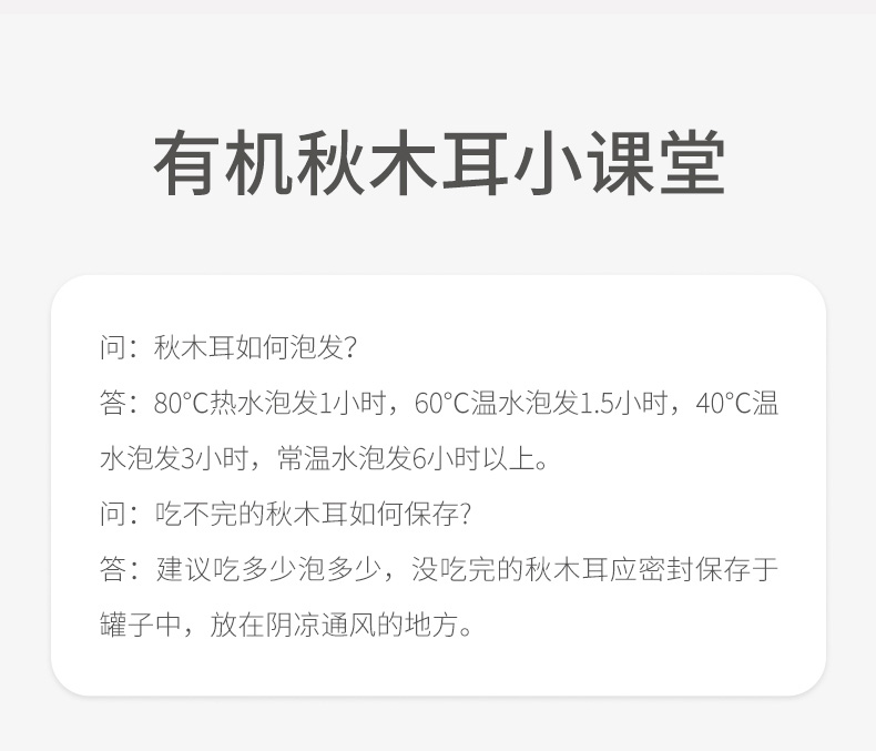 有机秋木耳详情页_14.jpg