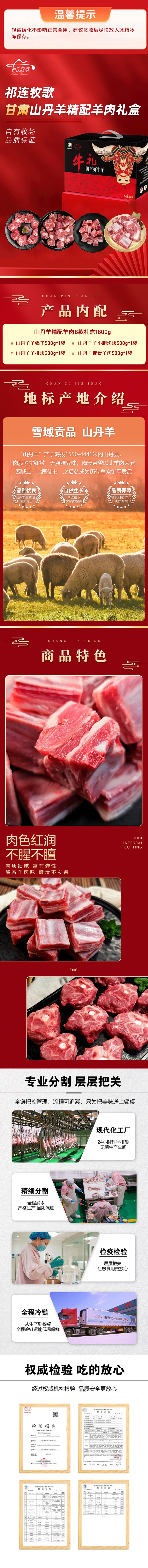 山丹羊精配羊肉B款礼盒1800g.jpg
