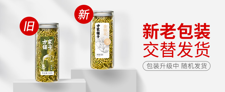 新旧包装替换帧-金银花50g790.jpg