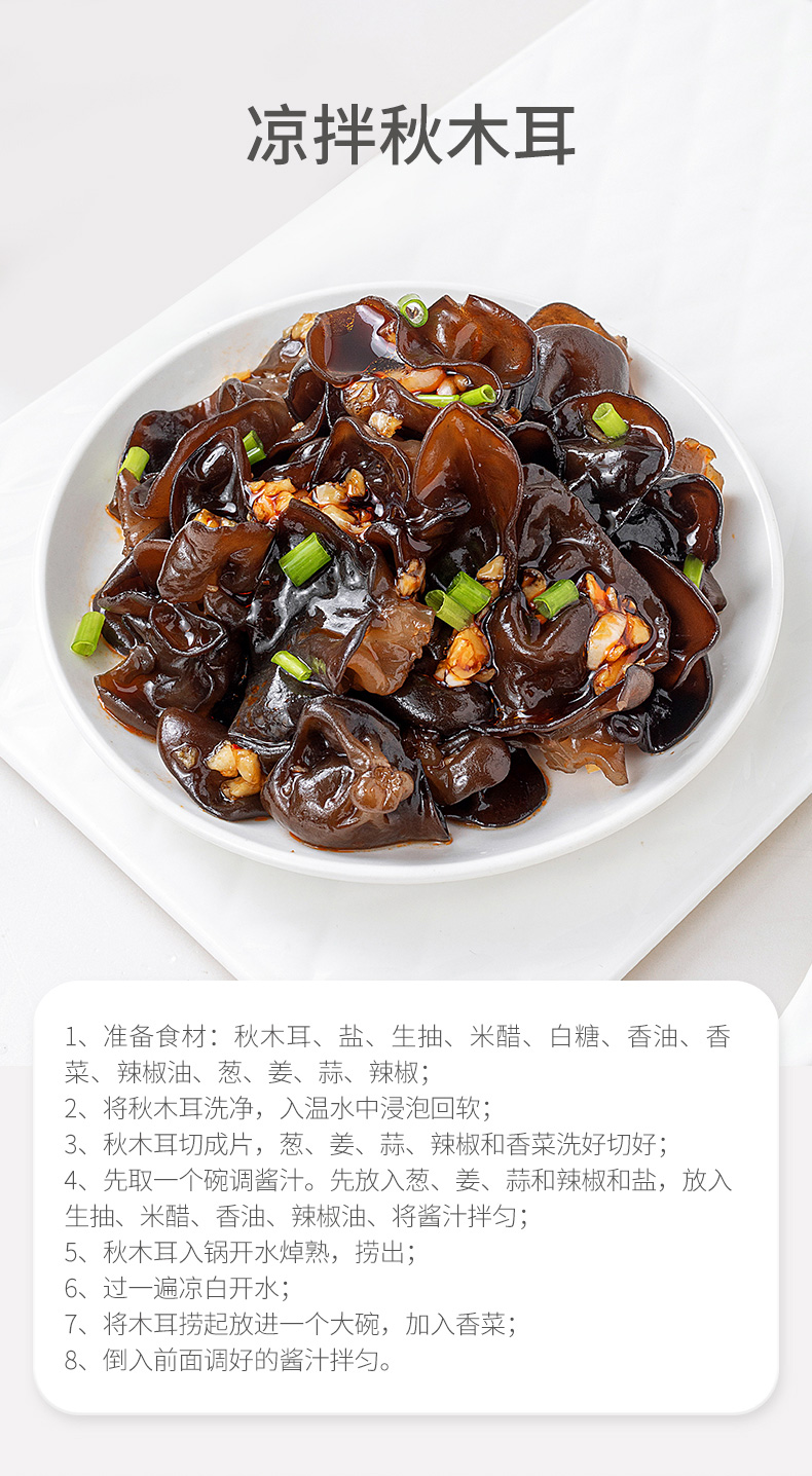 有机秋木耳详情页_12.jpg