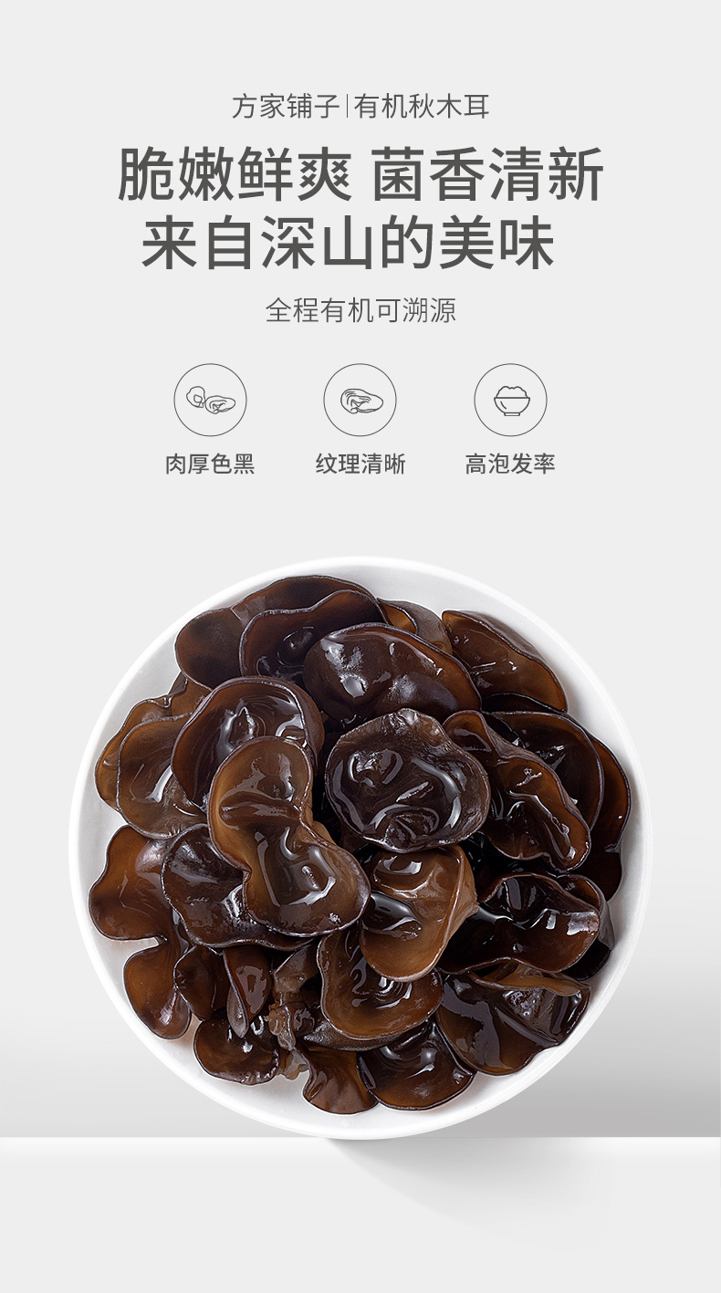 有机秋木耳详情页_01.jpg