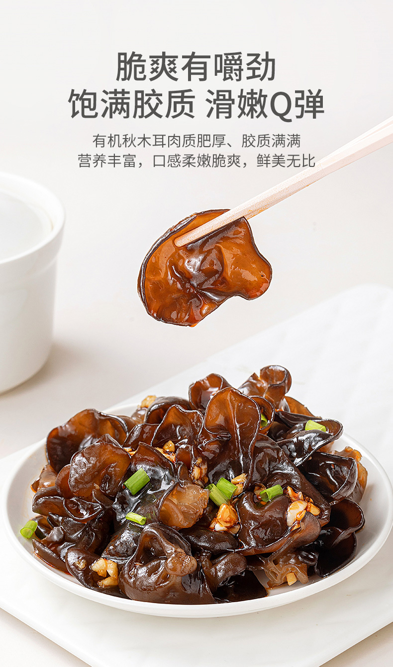 有机秋木耳详情页_04.jpg