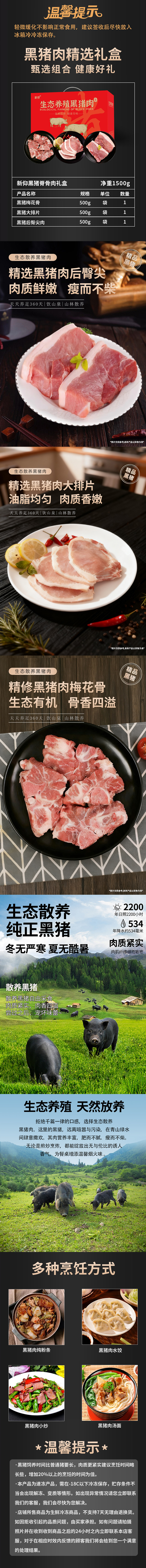 新仰黑猪脊骨肉礼盒1500g.jpg