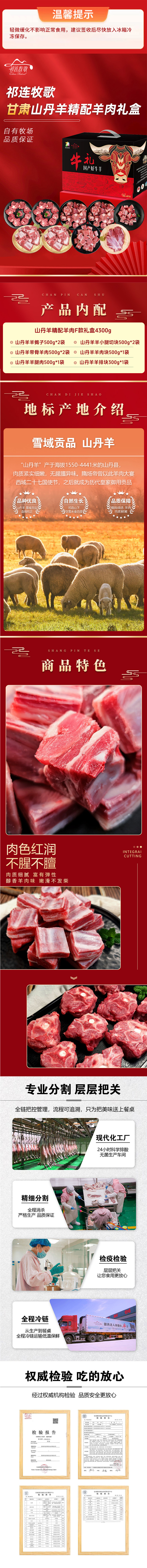 山丹羊精配羊肉F款礼盒4300g.jpg