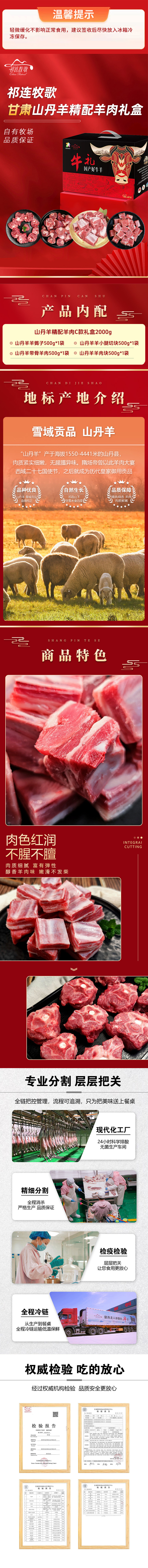 山丹羊精配羊肉C款礼盒2000g.jpg