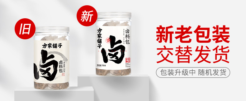 新旧包装替换帧-卤料包135g-790.jpg