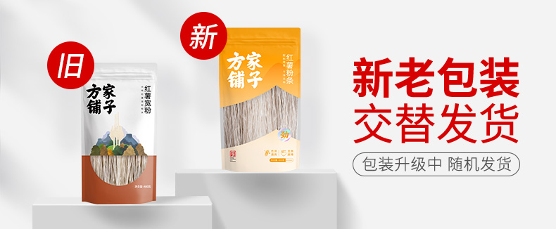新旧包装替换帧-红薯粉条400g790.jpg