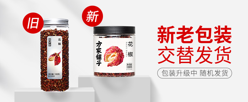 新旧包装替换帧-花椒100g-790.jpg