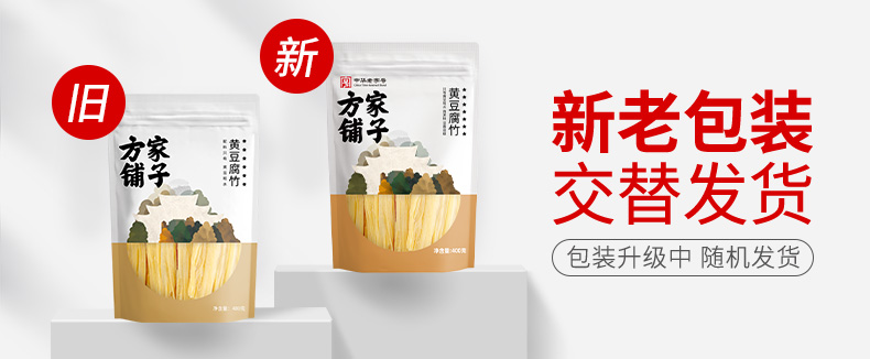 新旧包装替换帧-黄豆腐竹400g-790.jpg