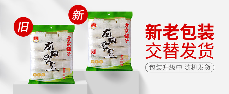 新旧包装替换帧-龙口粉丝500g-790.jpg