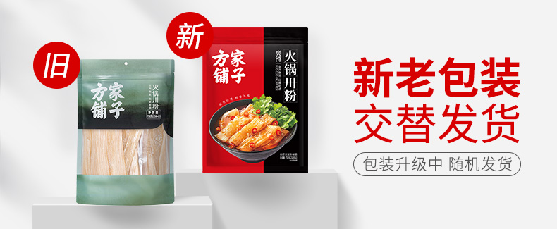 新旧包装替换帧-火锅川粉750g-790.jpg