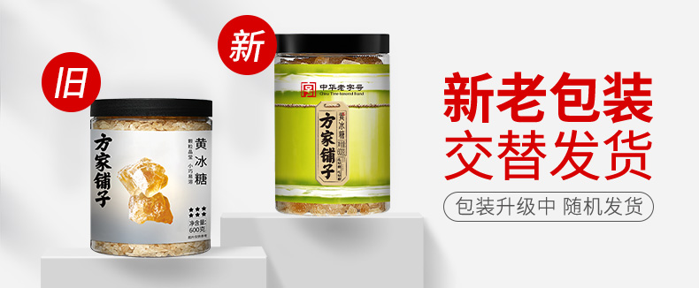 新旧包装替换帧-黄冰糖600g-790.jpg