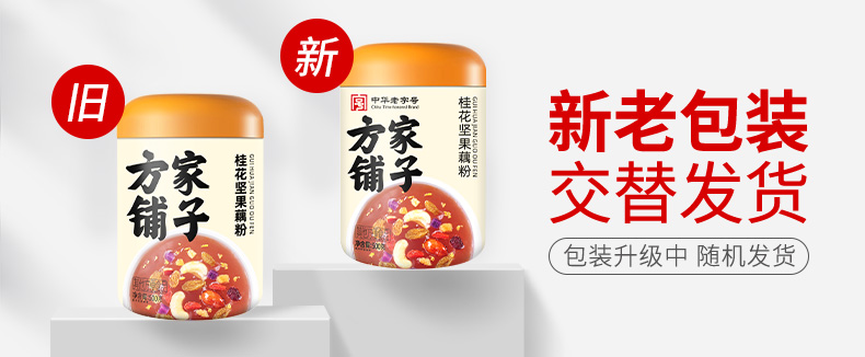 新旧包装替换帧-桂花坚果藕粉500g-790.jpg