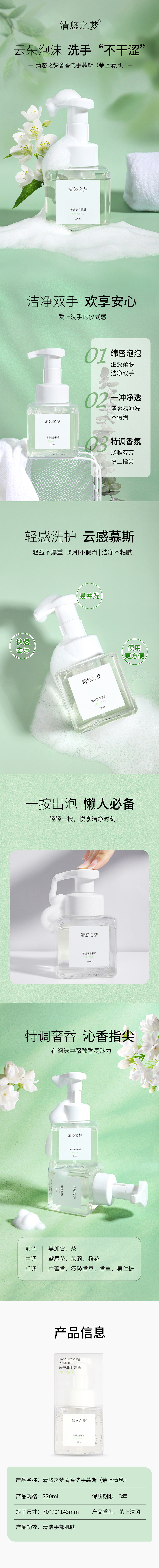 洗手慕斯（茉上清风）详情-790.jpg
