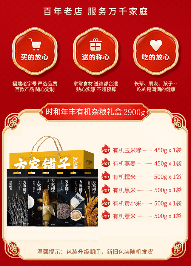 分销-时和年丰有机杂粮礼盒2900g详情页_01 (2).jpg