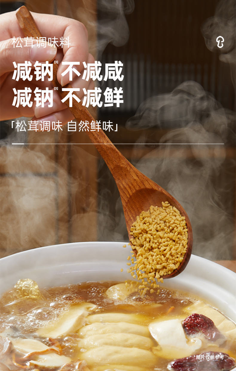 1松茸调味料.png