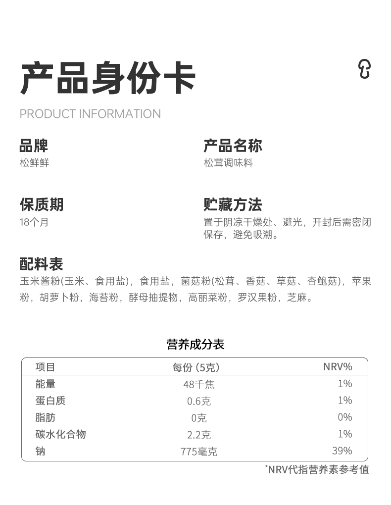 1松茸调味料2.png