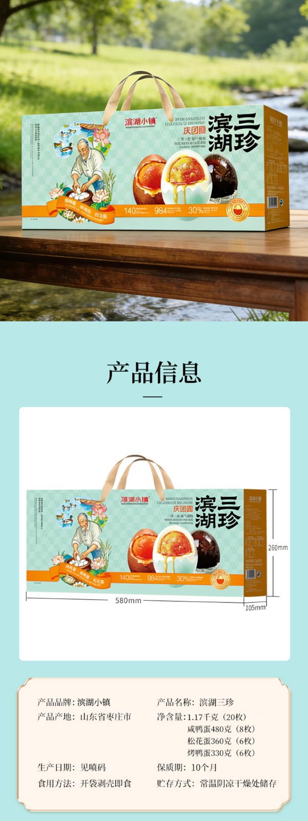 滨湖三珍礼盒详情_08.jpg