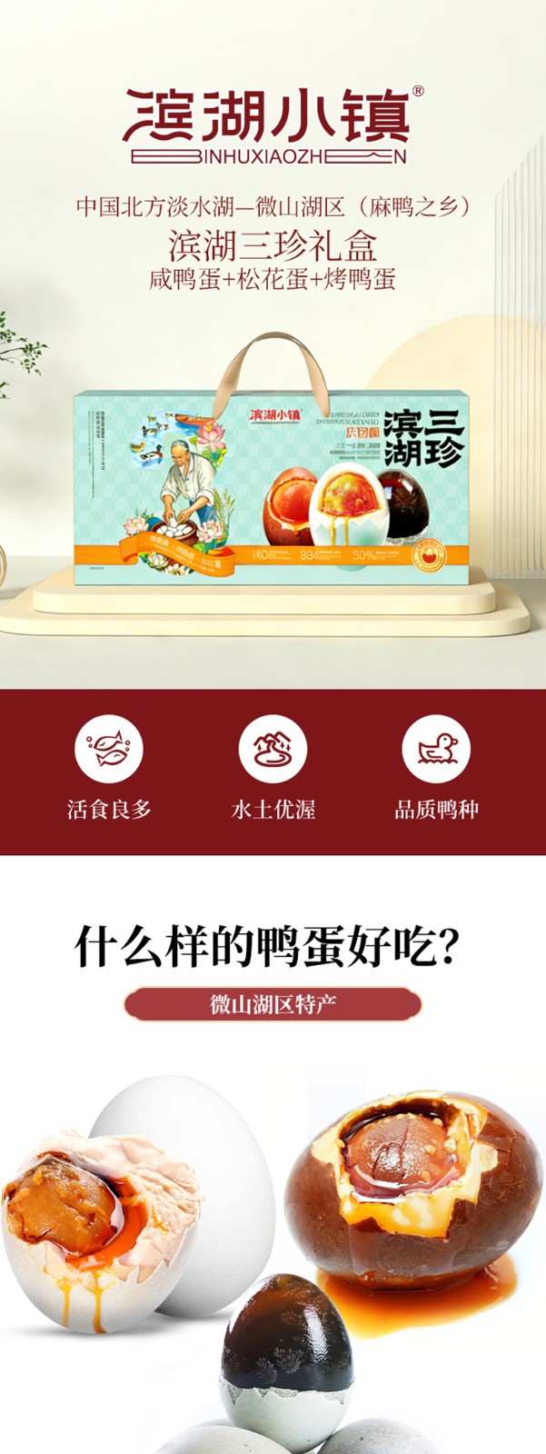 滨湖三珍礼盒详情_01.jpg